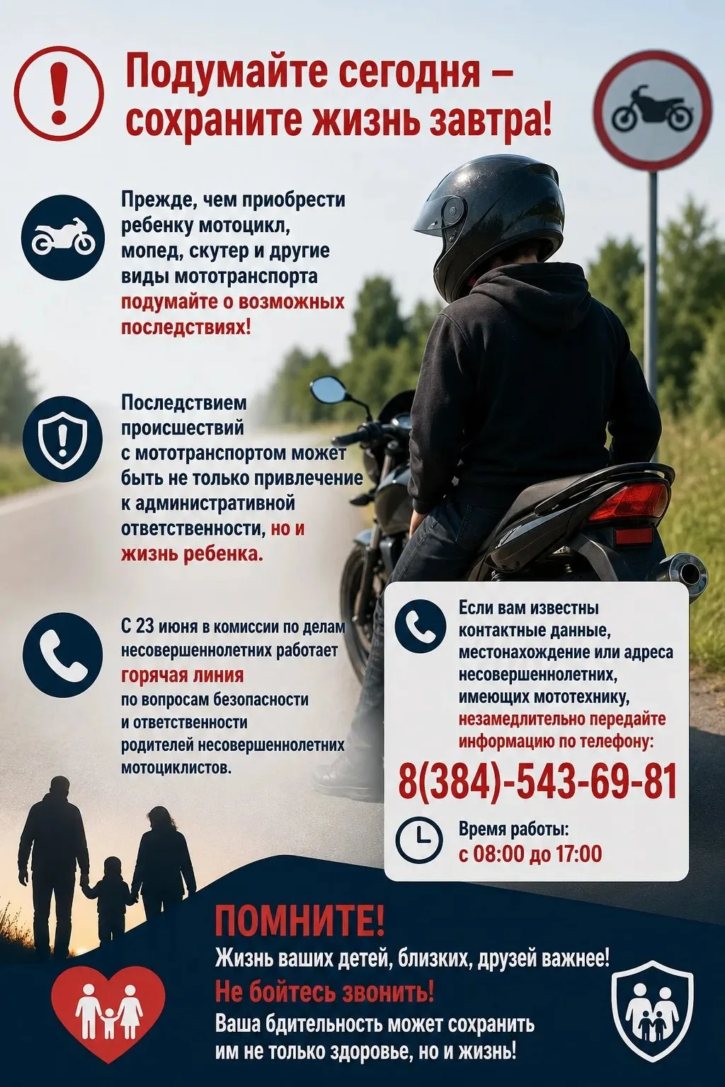Уважаемые родители, дети и взрослые Топкинского округа!