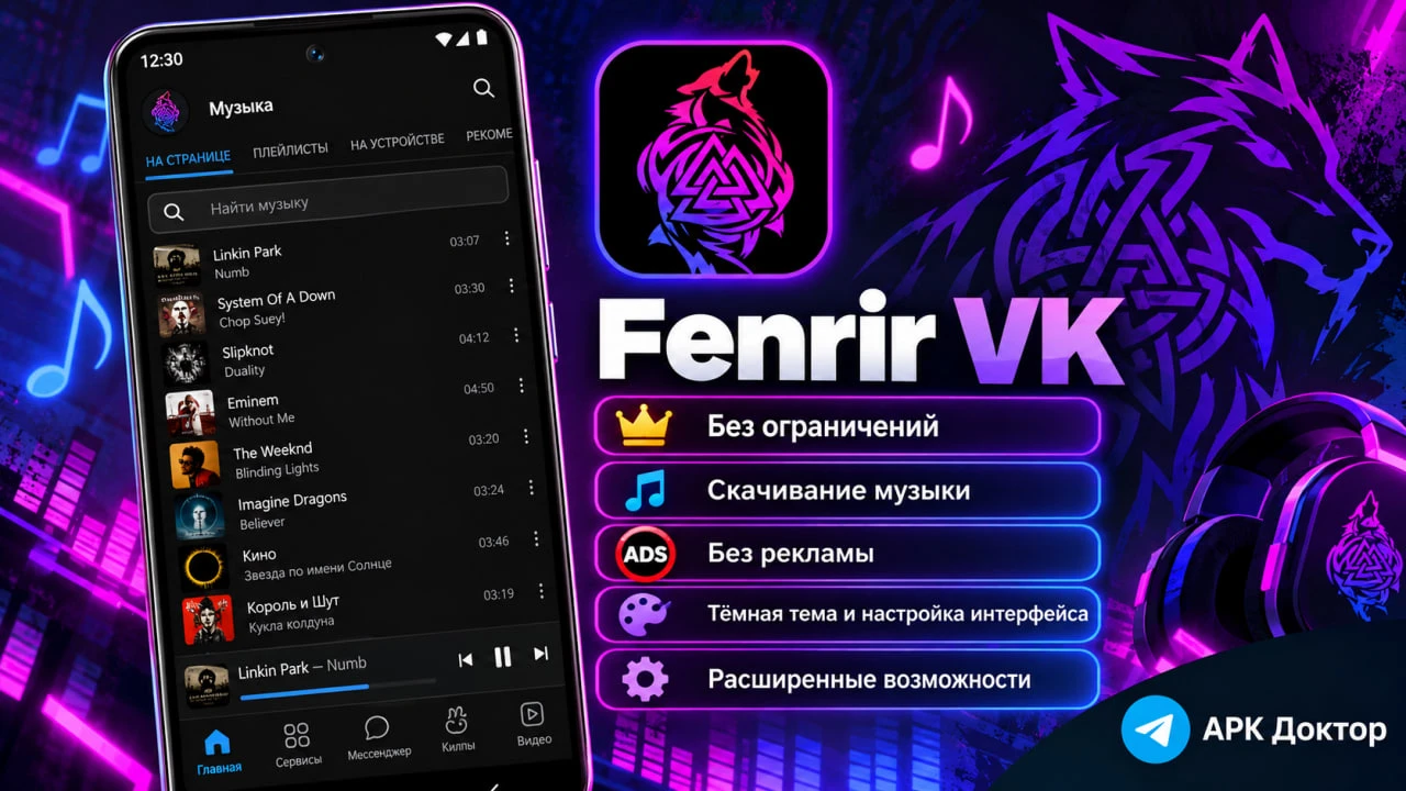 Fenrir VK — лёгкий альтернативный клиент ВКонтакте без ограничений и лишнего мусора.