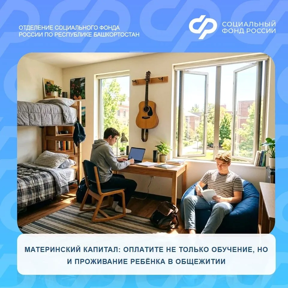 🎓🏢 Средства материнского капитала можно направить не только на образование ребёнка, н...
