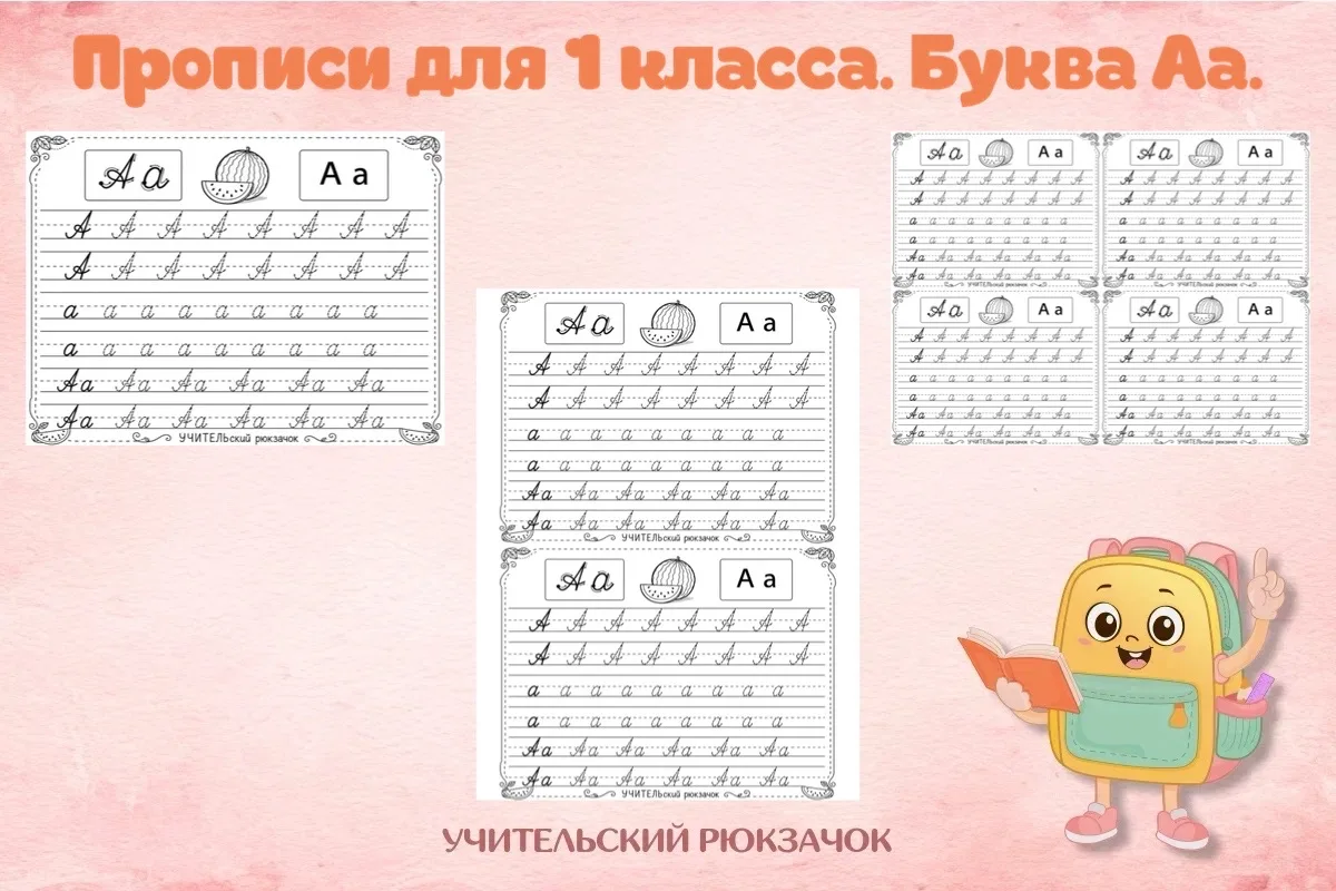 Прописи для 1 класса. 
Буква Аа🔥

Актуально для вас? 
Тогда ставьте ♥️
Пишите «ХОЧУ»
И мы продолжим