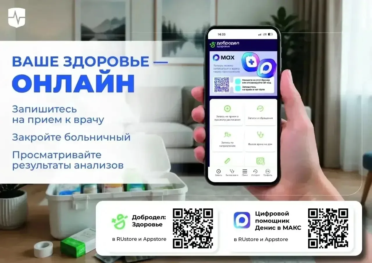 🩺 Ваше здоровье — онлайн.