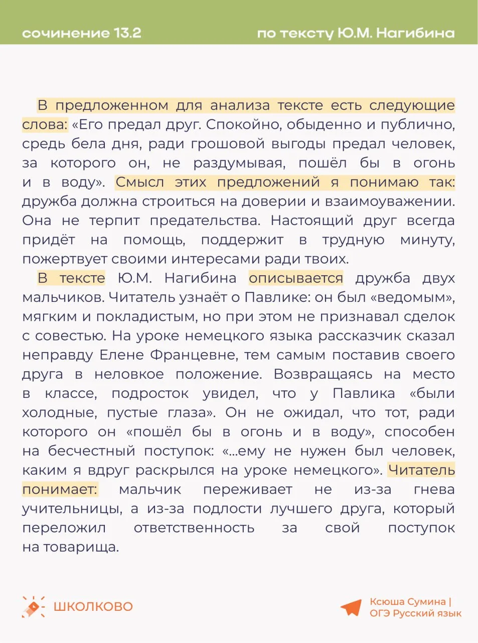 Пример идеального сочинения 13.2 по тексту Ю.М. Нагибина про дружбу 💌  #сочинение13_2