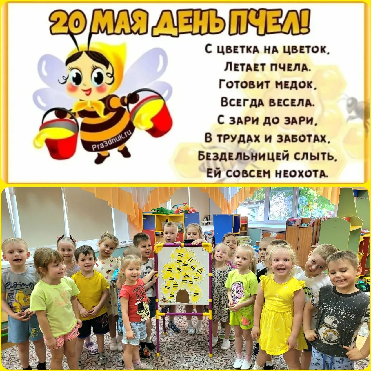 20 мая — Всемирный день пчел! 🐝