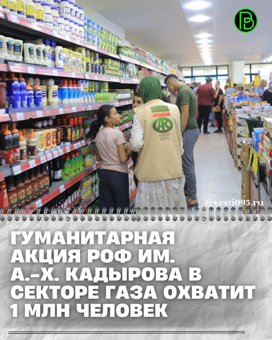 ⚡️⚡️⚡️Очередной этап беспрецедентной по своим масштабам благотворительной акции от Регионального общ