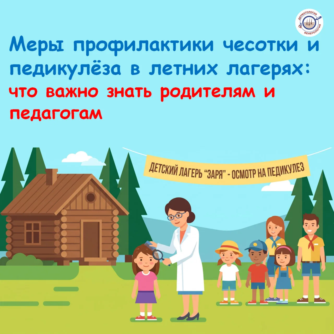 Лето — время активного отдыха, поездок и общения 🏖. Особенно мобильны в этот период дети, которые о