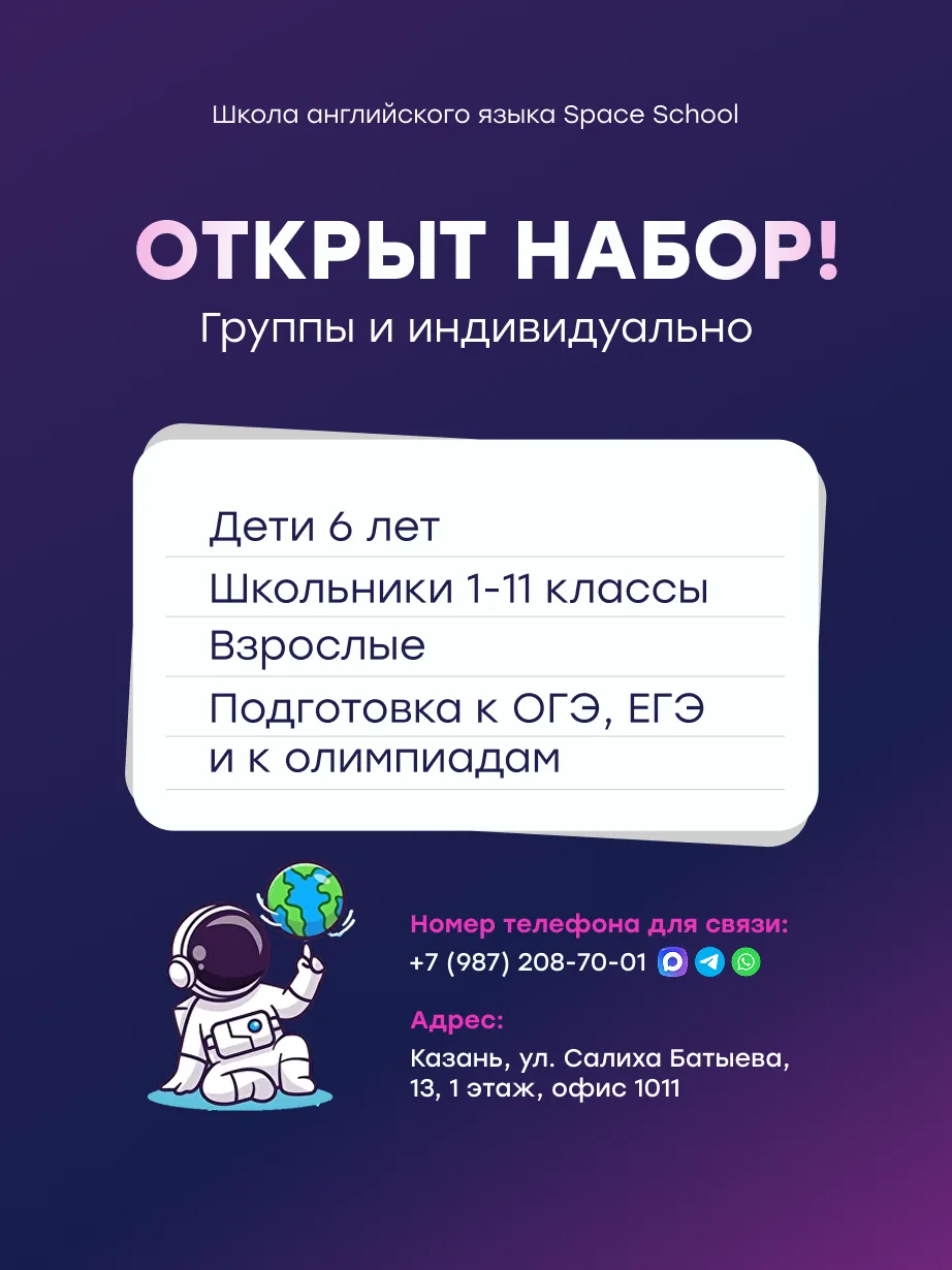 🚀 🚀🚀 Открыт набор в группы и на индивидуальные занятия по английскому языку в Space ...