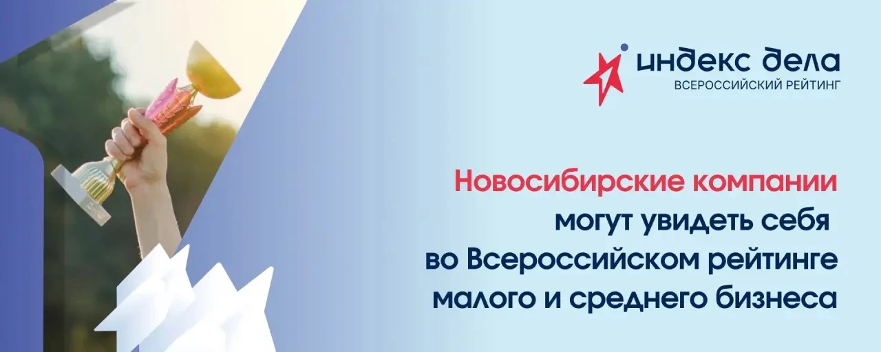 72% финалистов «Индекса дела» отметили рост доверия к бизнесу: как попасть в рейтинг со...