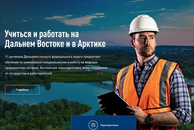 Твой билет на Дальний Восток: работа, стажировка и жизнь, о которой ты мечтал!
Представь: ты выпуска