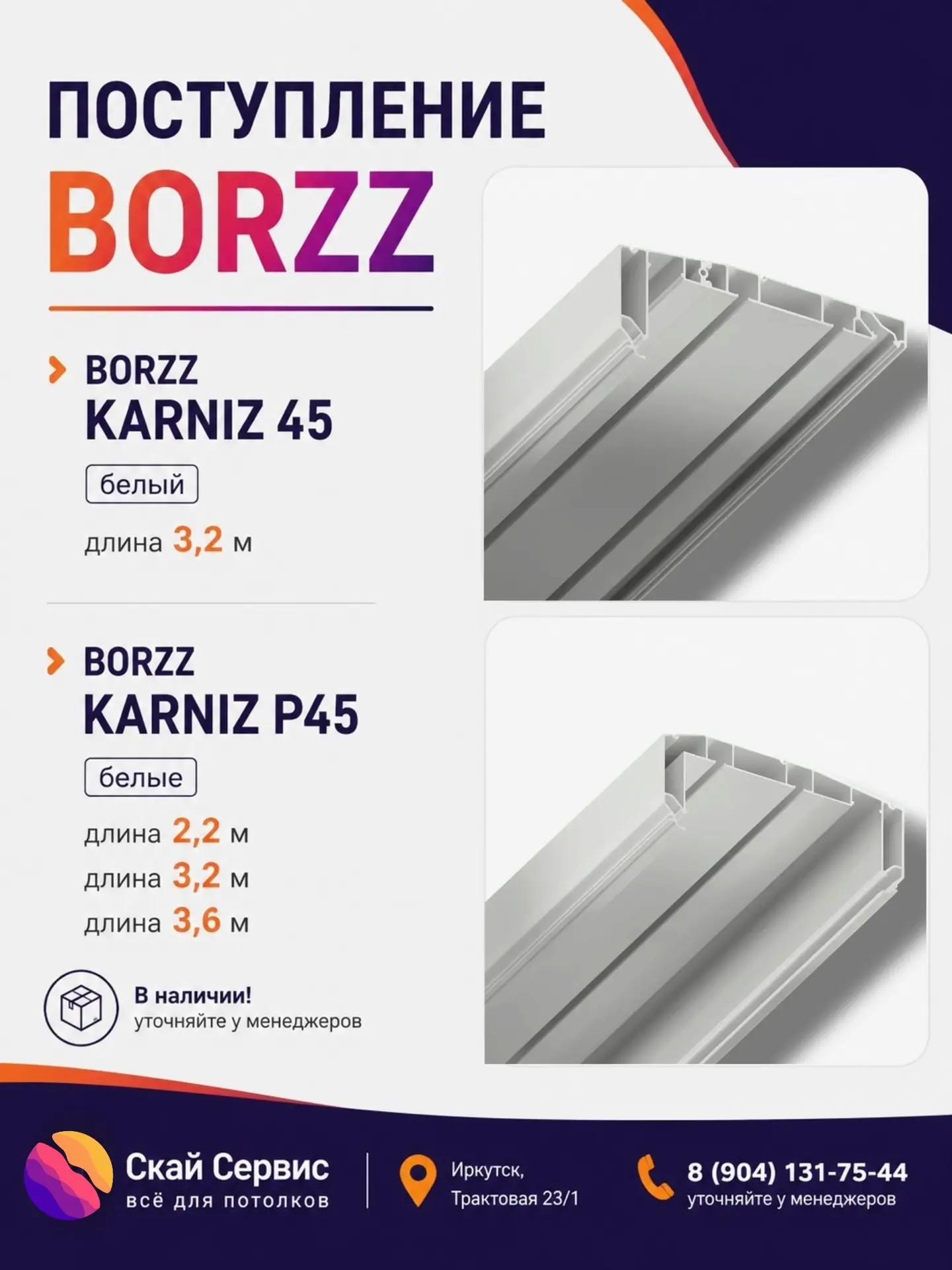 🔥 Поступление BORZZ на склад!
