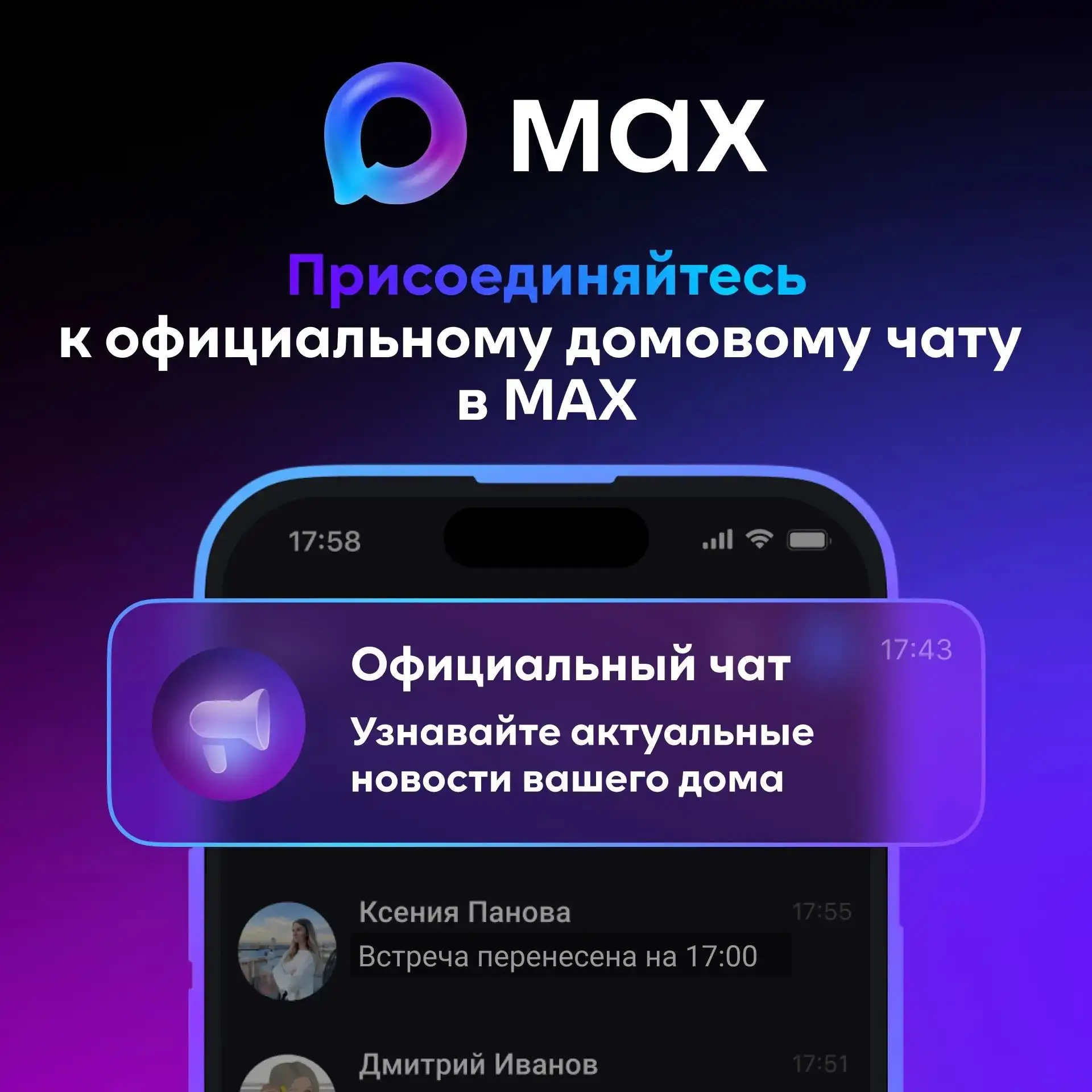 В домовых чатах Смоленской области на платформе «Макс» расширен перечень доступных серв...