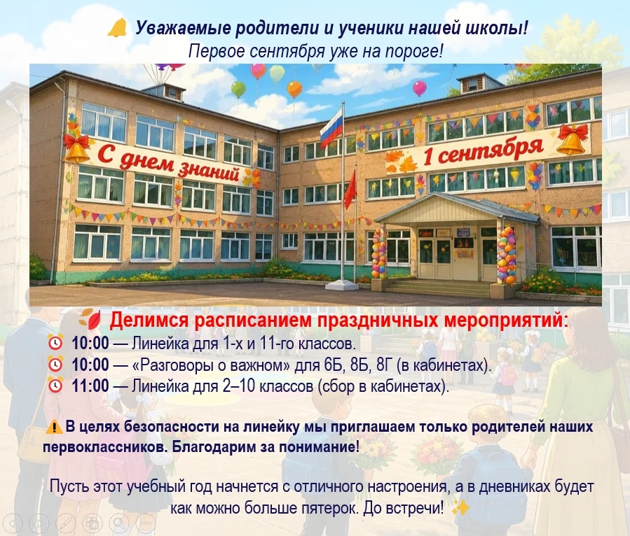 🔔 Уважаемые родители и ученики нашей школы!