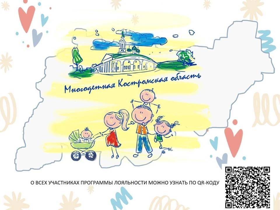 Программы лояльности для многодетных семей!!!