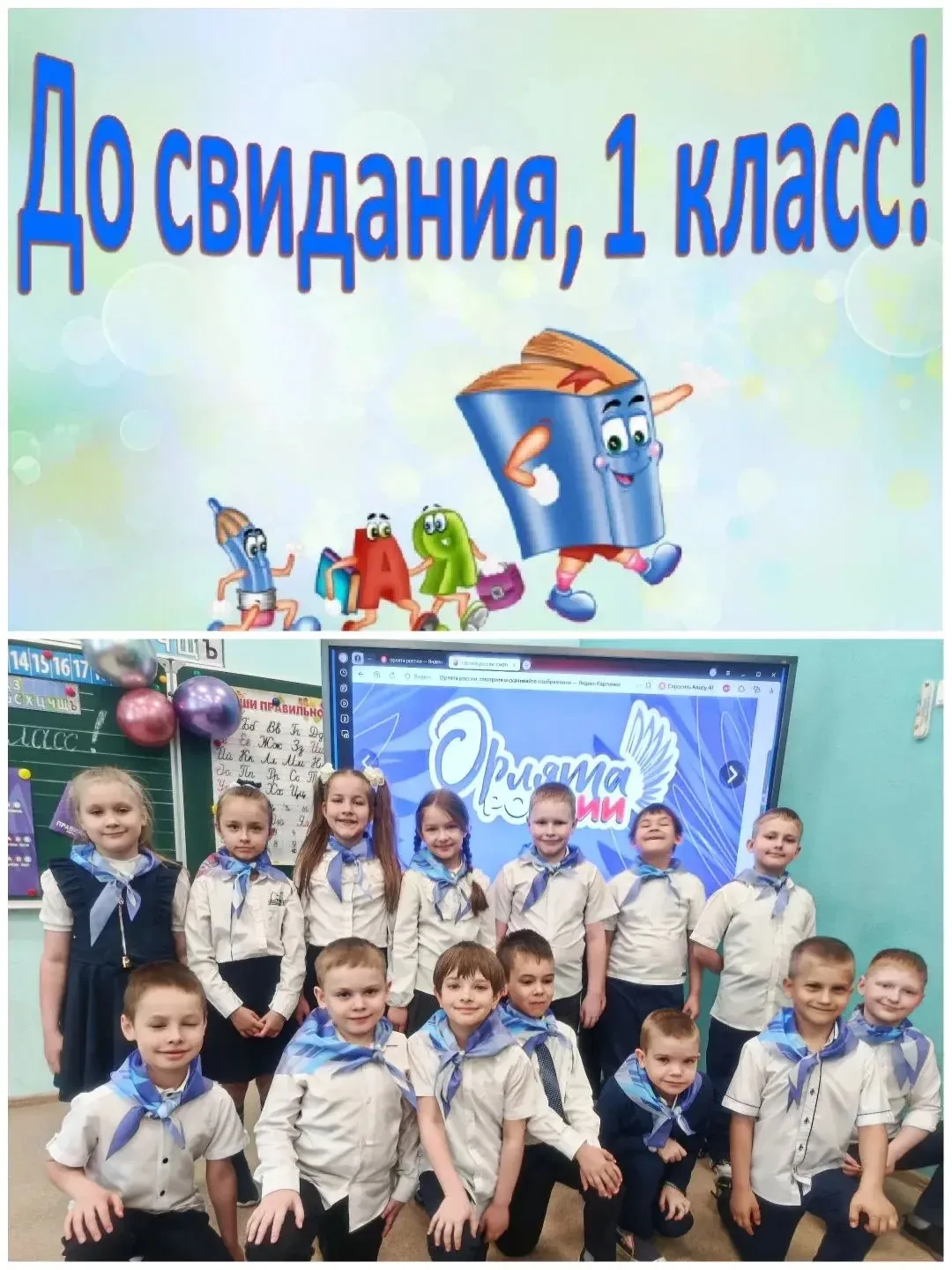 🦅Наши Орлята подросли: до свидания, 1 класс!