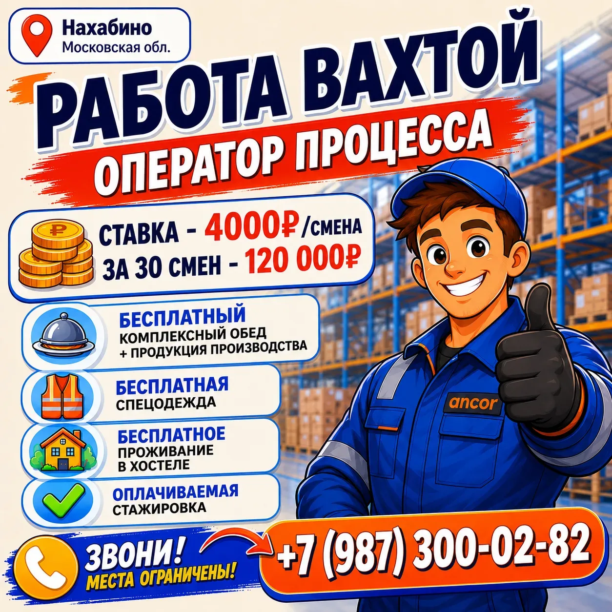 🔥 Работа вахтой без опыта

📍 Место работы: Московская область, г. Нахабино

Приглашаем:
Операторов