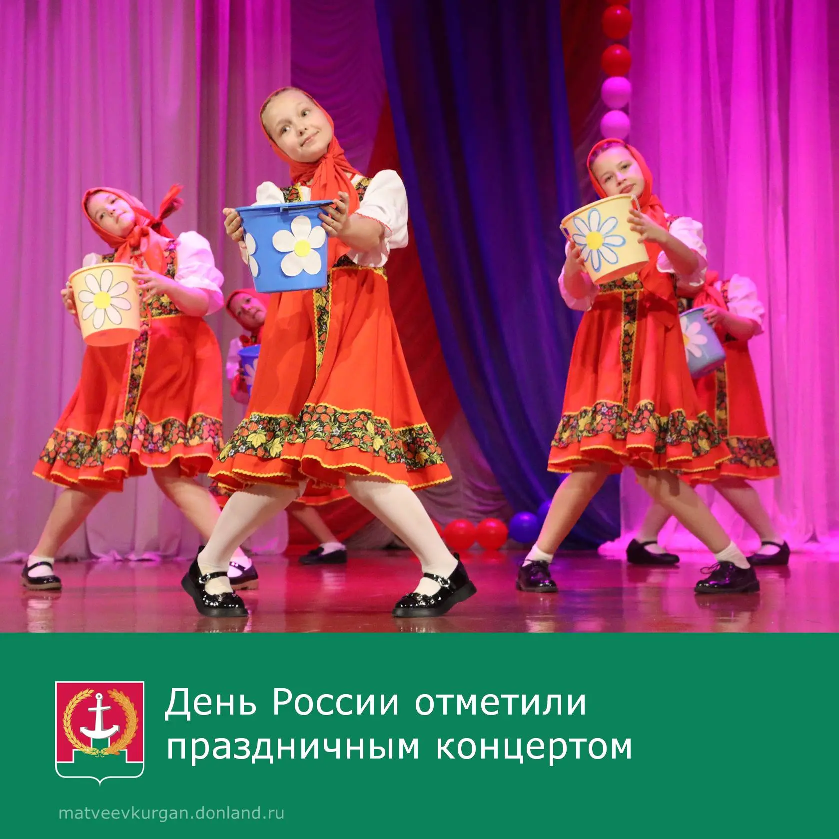🇷🇺 11 июня, в преддверии главного государственного праздника, в Матвеево-Курганском районном доме 