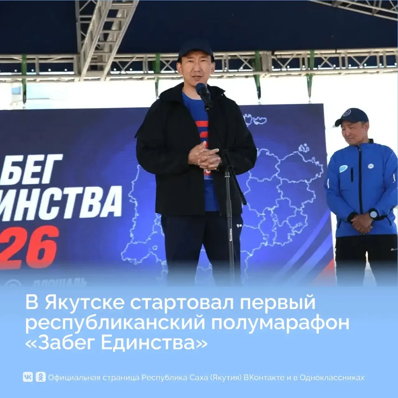 В Якутске стартовал первый республиканский полумарафон «Забег Единства»

В День России на площади Ре