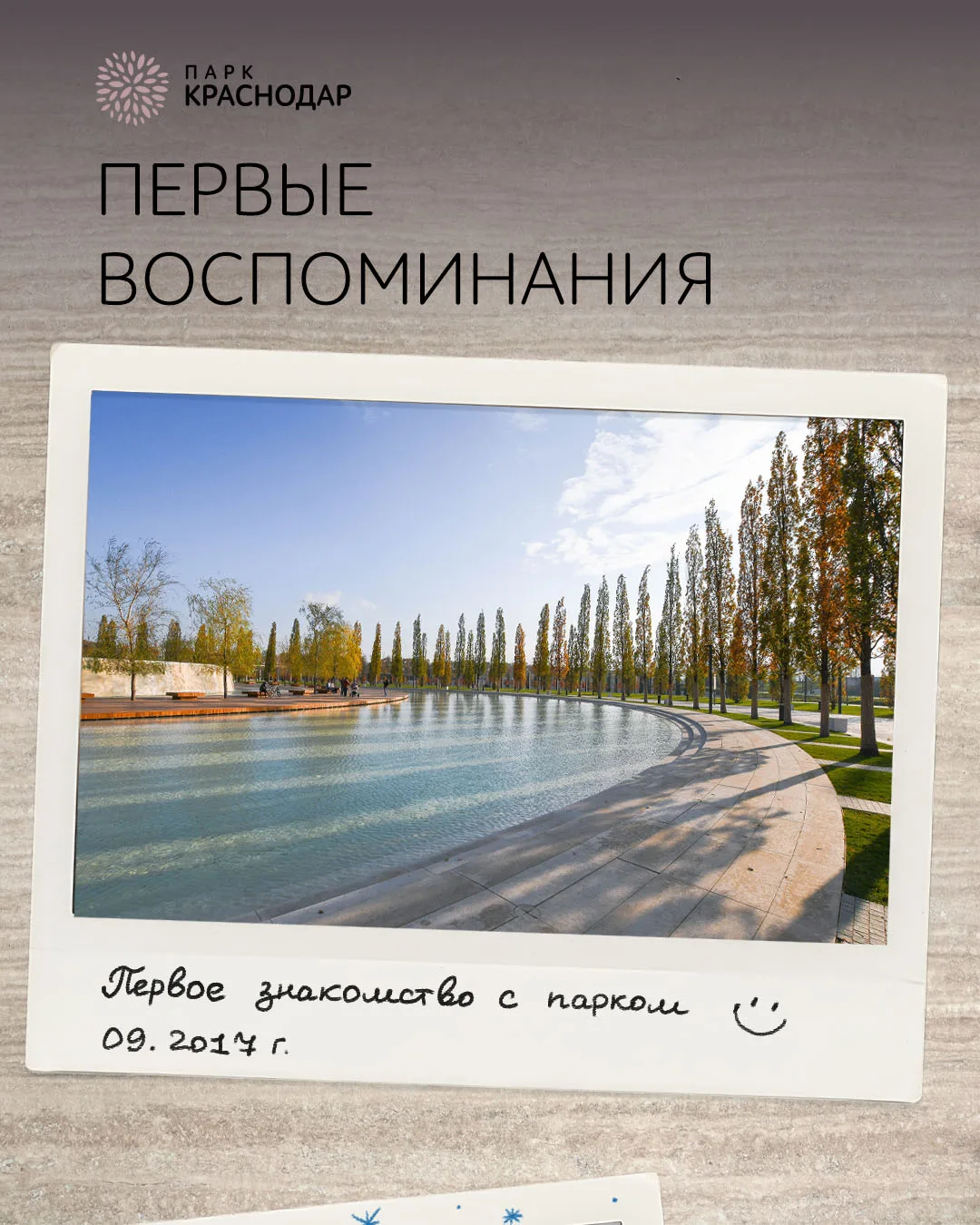 Ровно 9 лет назад парк впервые открылся для гостей 💚