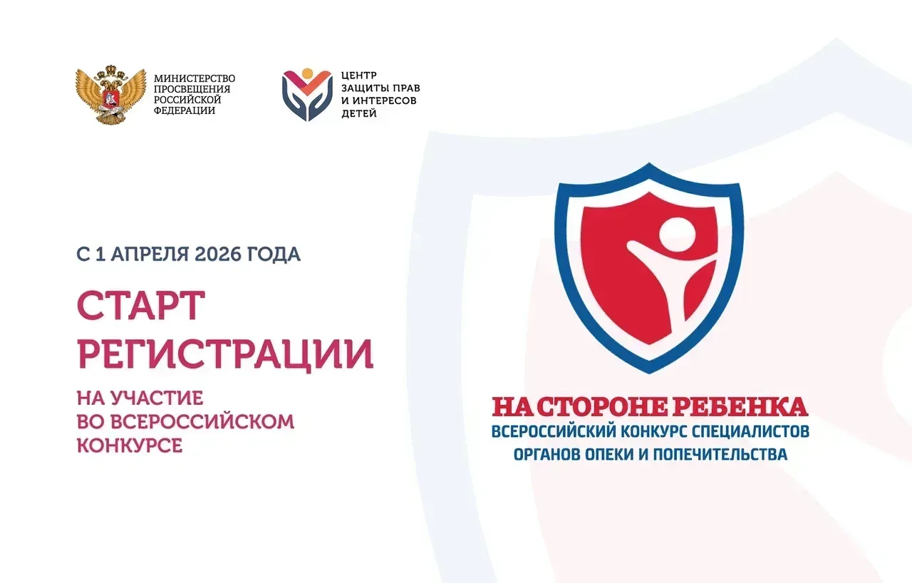 Напоминаем о продолжении регистрации участников Всероссийского конкурса в сфере профессиональной дея