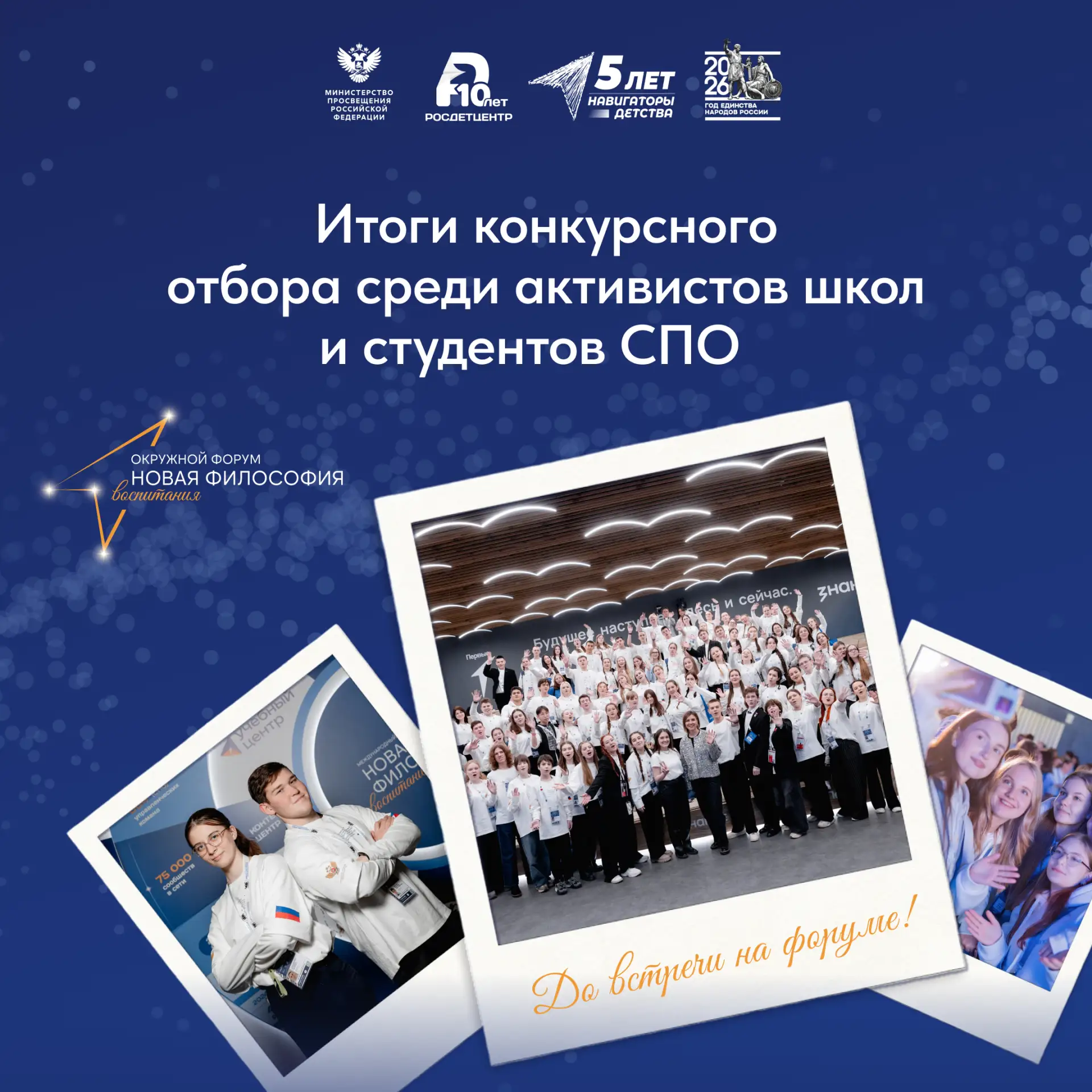 Звёздный состав нового полугодия 💫