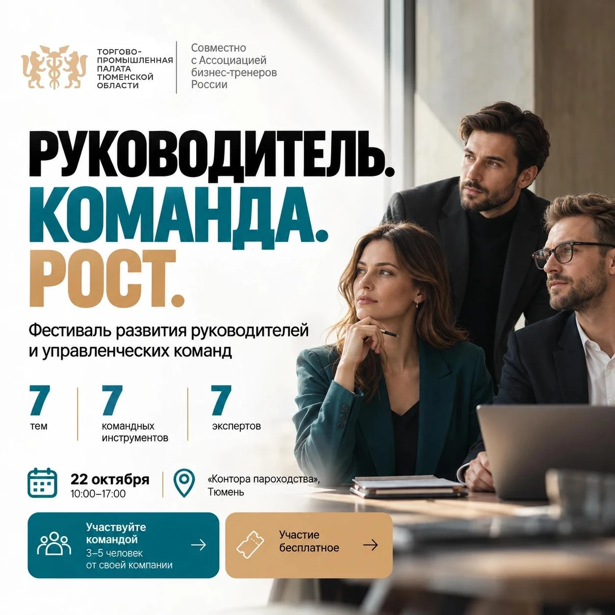 РУКОВОДИТЕЛЬ. КОМАНДА. РОСТ.