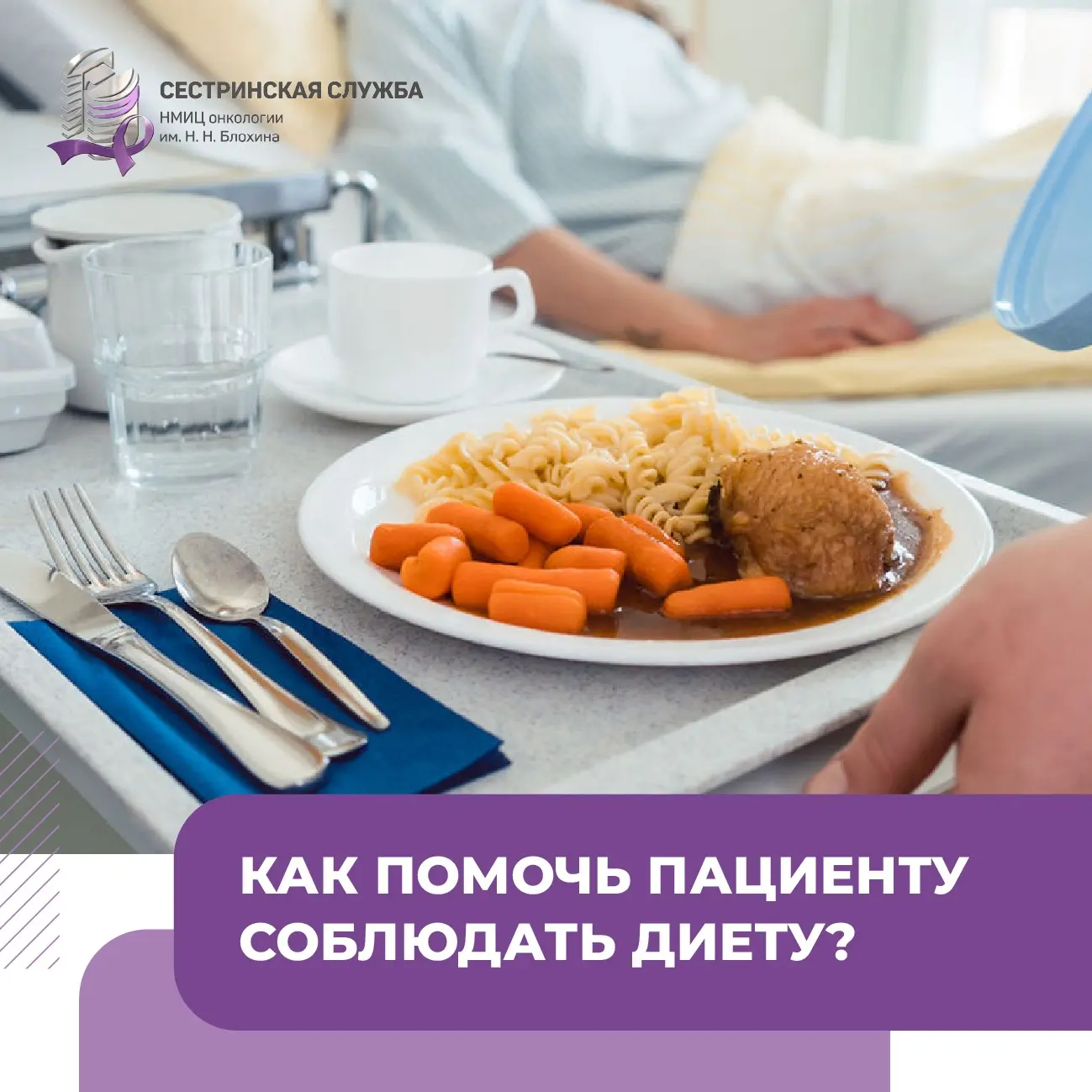 2 июня медицинское сообщество уделят внимание важности отказа от излишеств в еде. В мед...