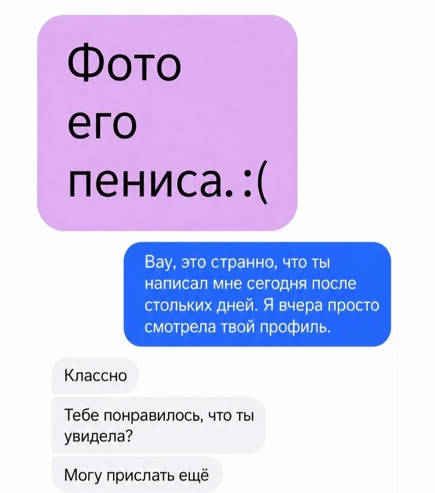 Девушка убедила мужика, который скинул ей дикпик, что он - её отец.