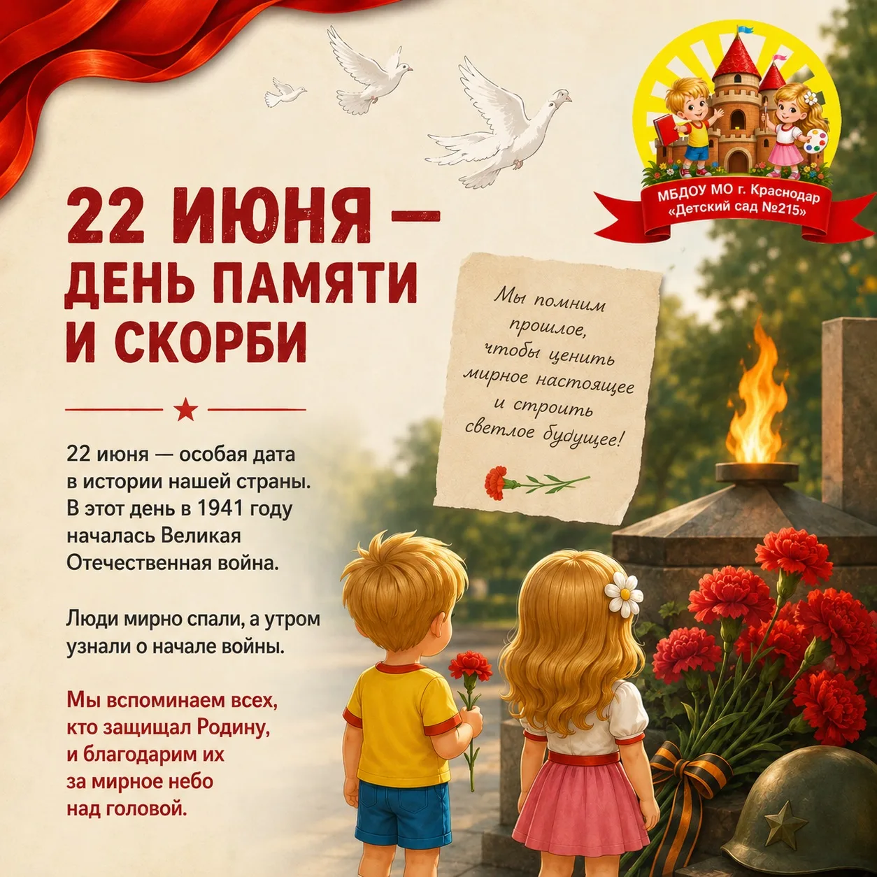 22 июня - День памяти и скорби.

В этот день мы вспоминаем героев, которые защищали нашу Родину, и г