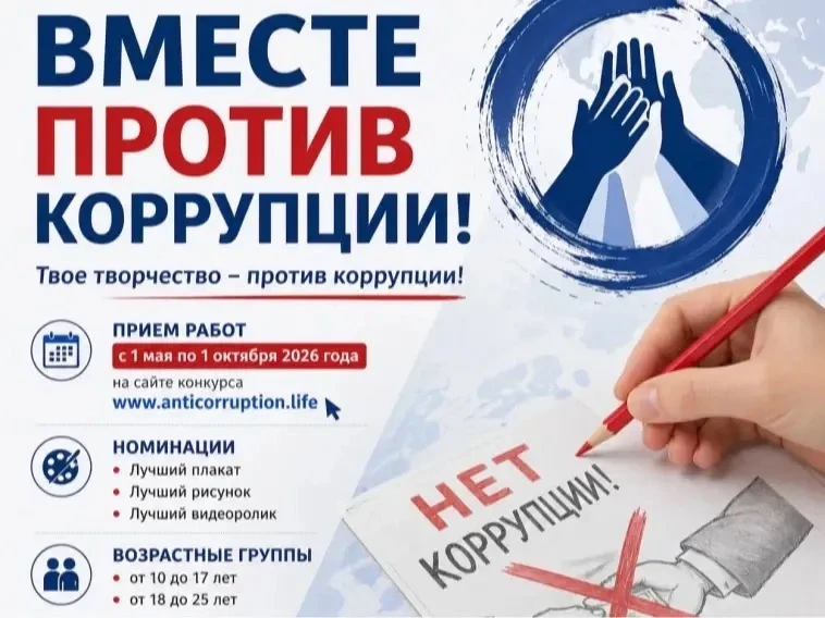 Хочешь внести свой вклад в борьбу с коррупцией? У тебя есть шанс сделать это ярко и тво...