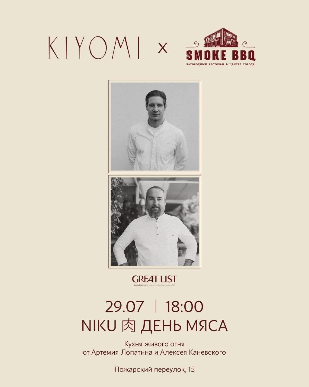29 июля в Kiyomi снова отмечают «День мяса». В Японии 29-е число каждого месяца считается мясным днё