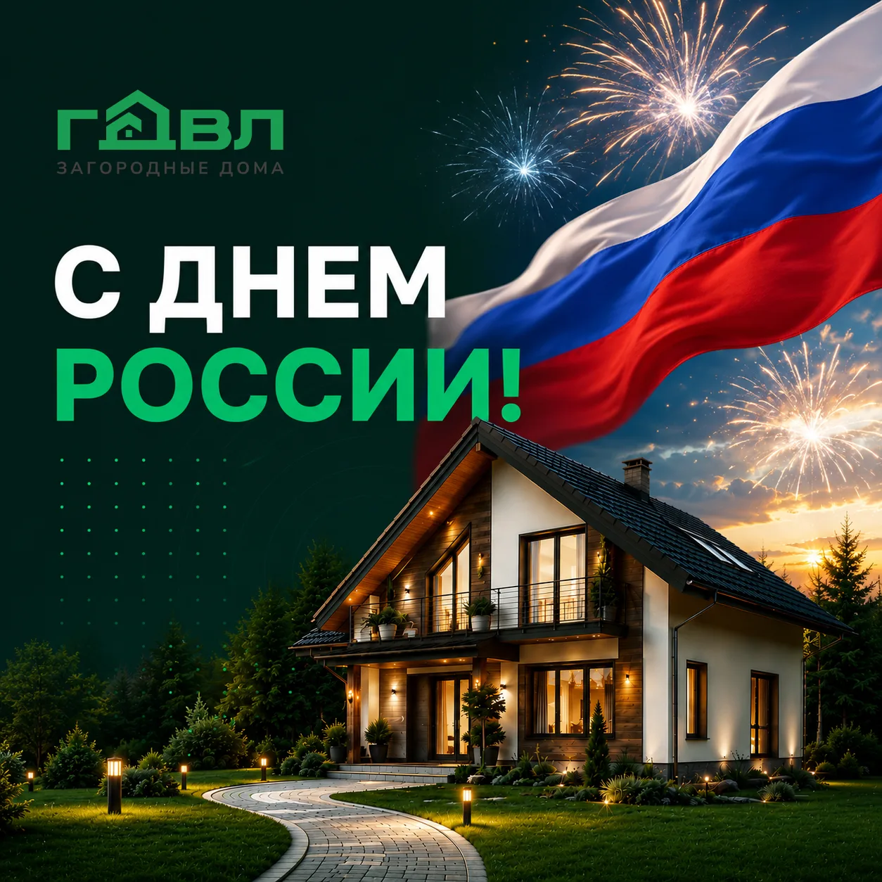 🇷🇺 Дорогие друзья, с Днем России! 🇷🇺

Этот праздник напоминает о том, что каждый из нас создает 