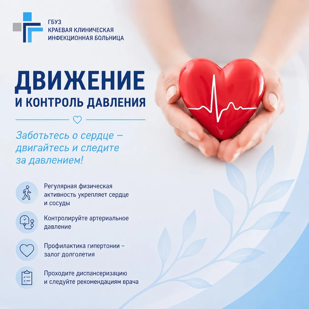 🏃 Движение и контроль давления — основа здоровья сердца