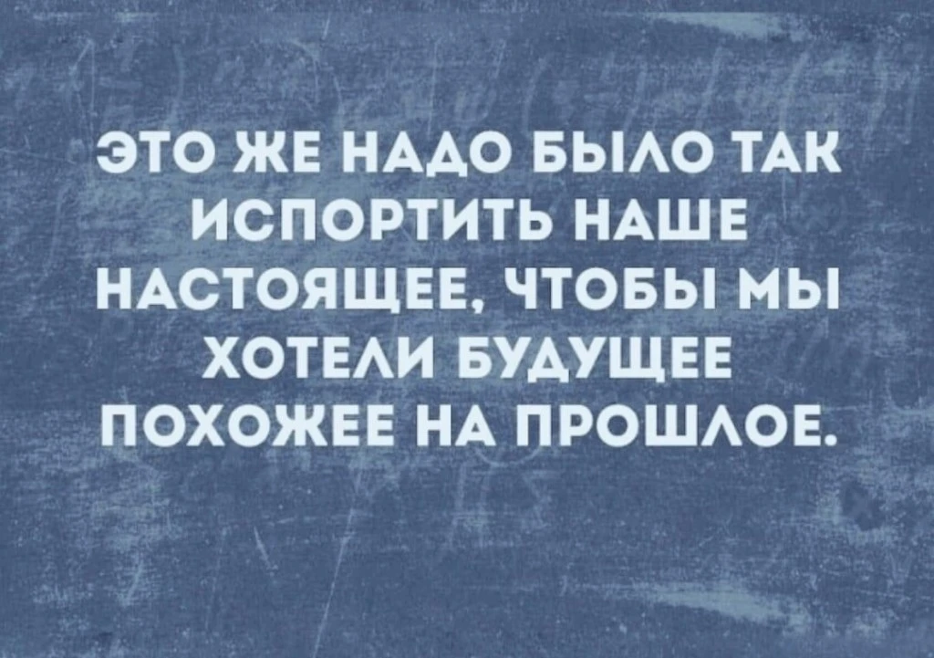 А вы бы хотели, чтобы все стало как раньше?