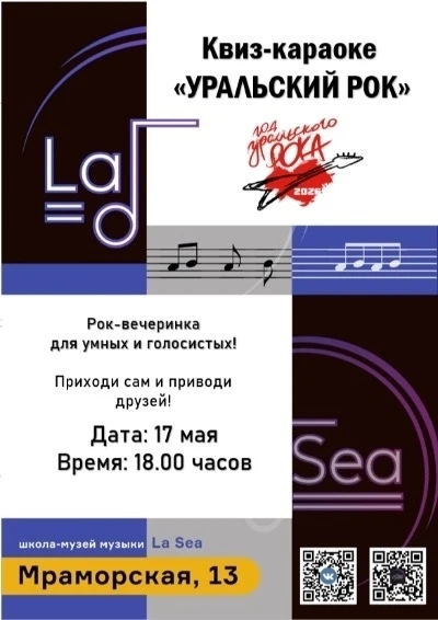 Рок-вечеринка для умных и голосистых!