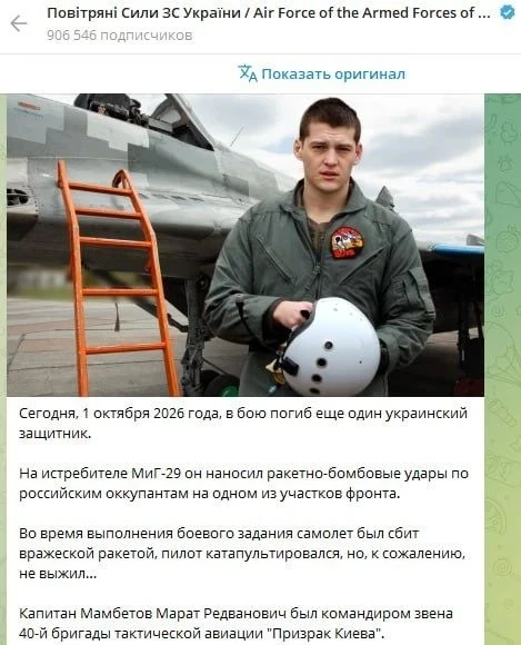 Сбит один из "Призраков Киева"