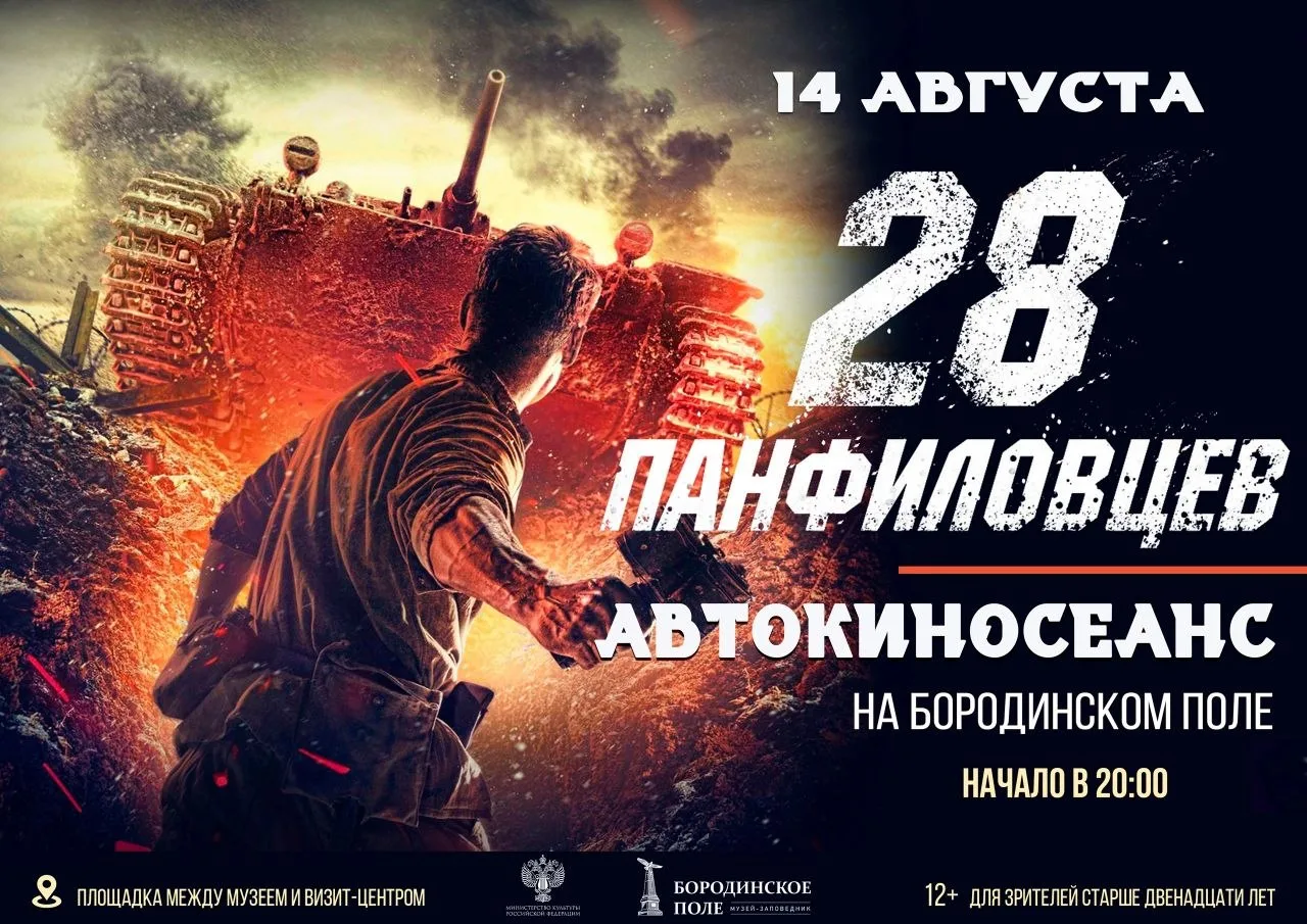 Куда поехать пятничным вечером? Дарим идею: автокинотеатр на Бородинском поле!