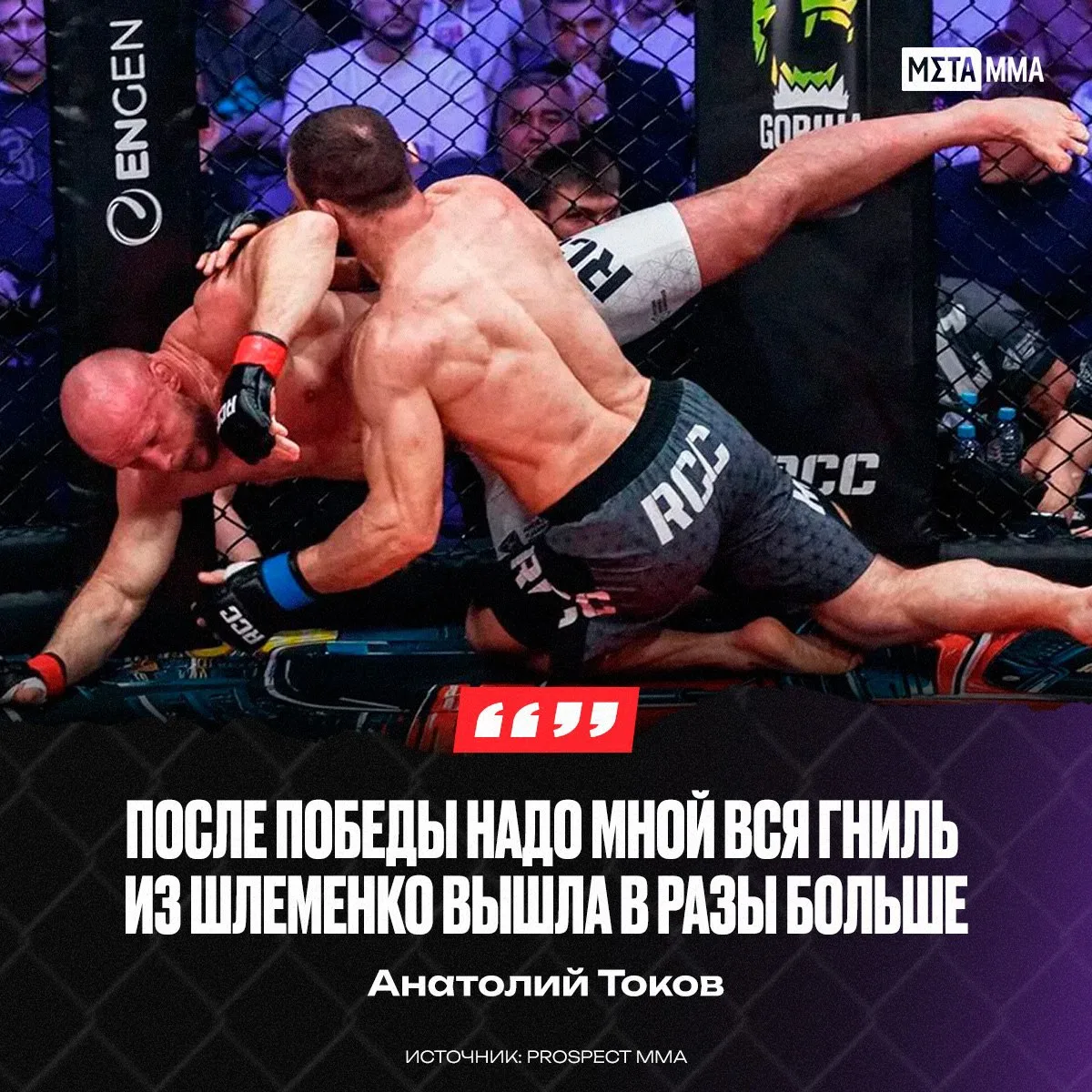 🥊🔥 | Токов жестко высказался о Шлеменко после поражения в реванше