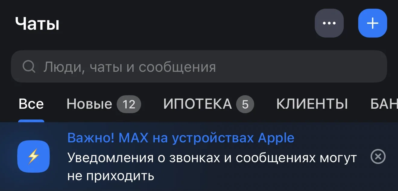 ❗️Важно , если ждёте уведомления в МАХ или сообщение - теперь проверять ленту нужно сам...