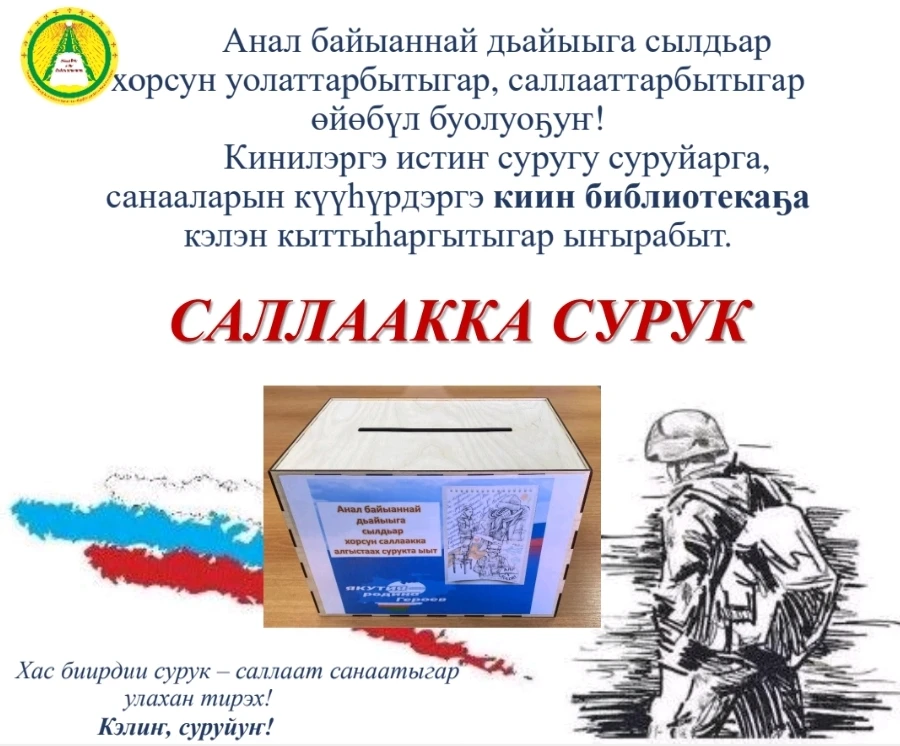 ✉️*Күндү Таатта улууһун олохтоохторо!*