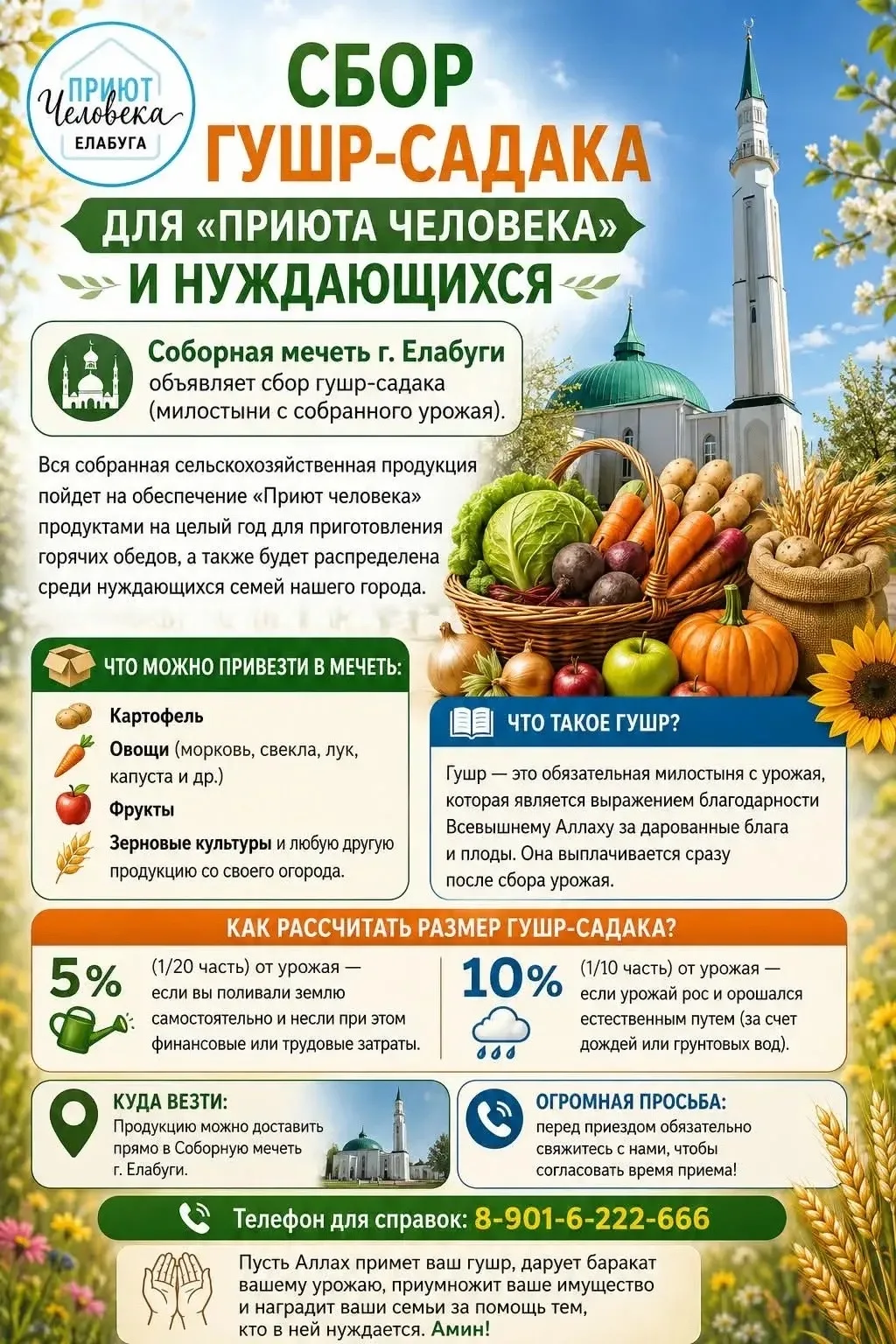 Гошер сәдакасы