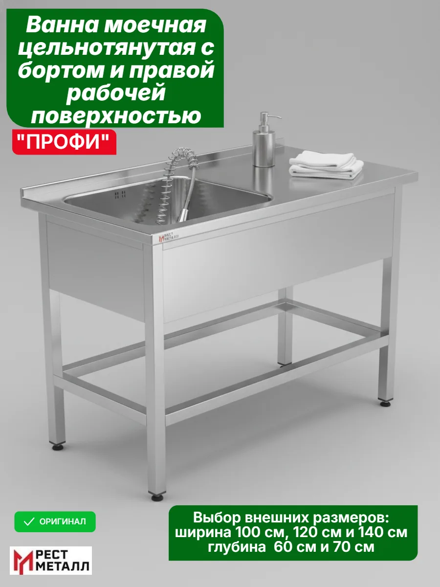 Ванны моечные цельнотянутые с рабочей поверхностью и бортом модели «ВМЦРБ-п» серии «Про...
