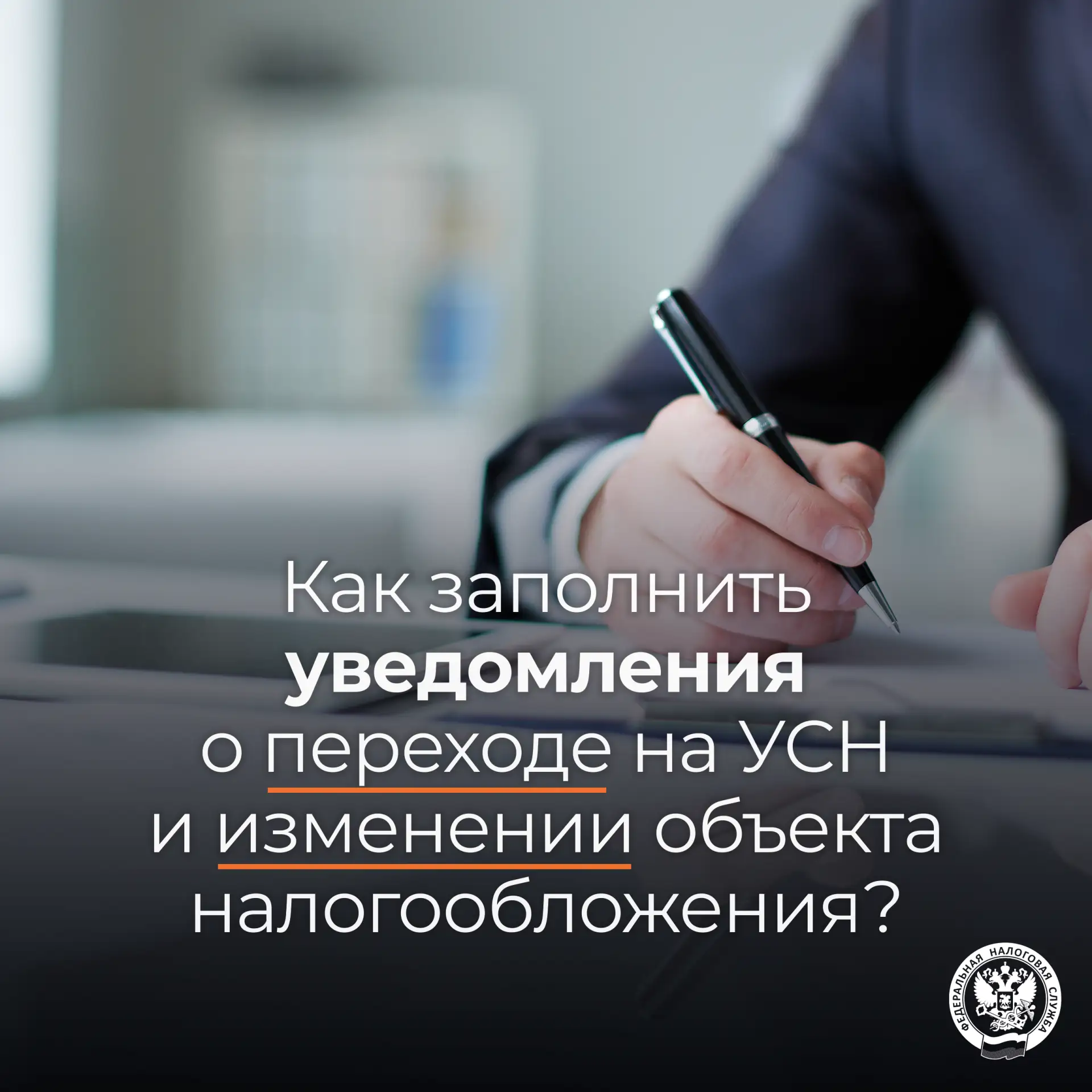 Какой порядок заполнения уведомлений по УСН для ИП, которые с 2026 года утратили право на применение