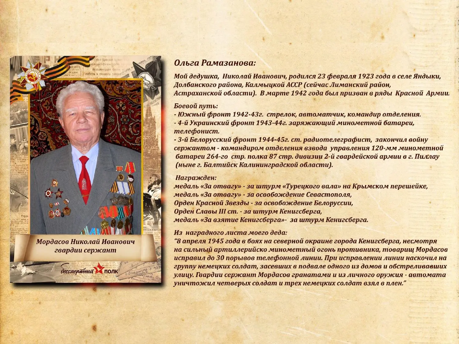 #ЗнатьЧтобыПомнить!  В эти дни мы вспоминаем о членах семей сотрудников нашей компании, которые приб