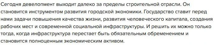 🤓 Мысль о девелопменте, с которой трудно не согласиться. Озвучил ее Владимир Щекин (Группа Родина) 