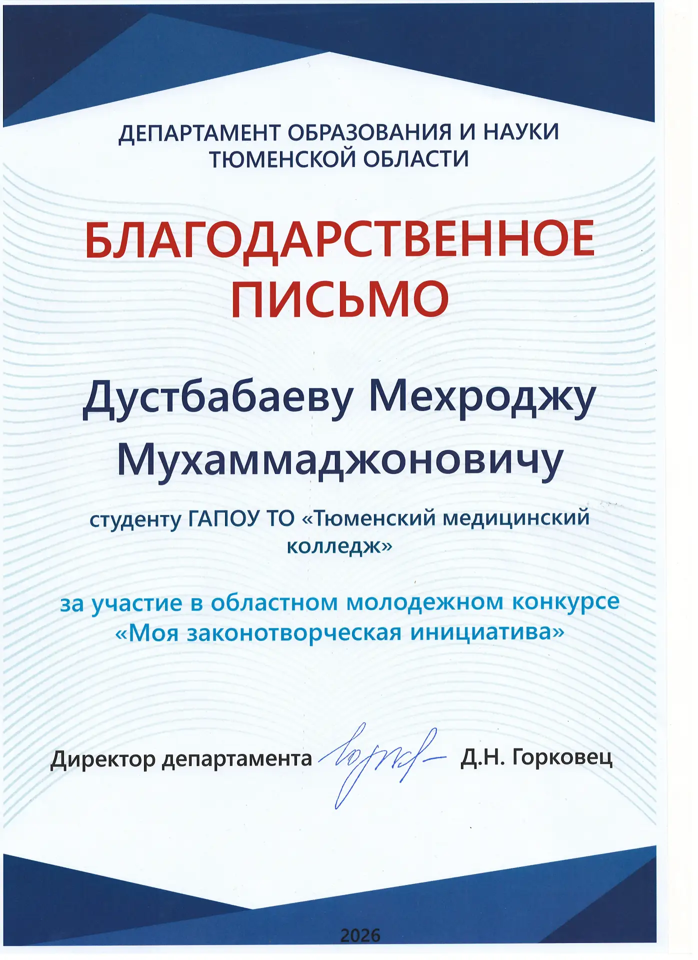 ✨ В период с 11.02.2026 по 17.04.2026 Тюменская областная Дума запустила масштабный молодежный проек
