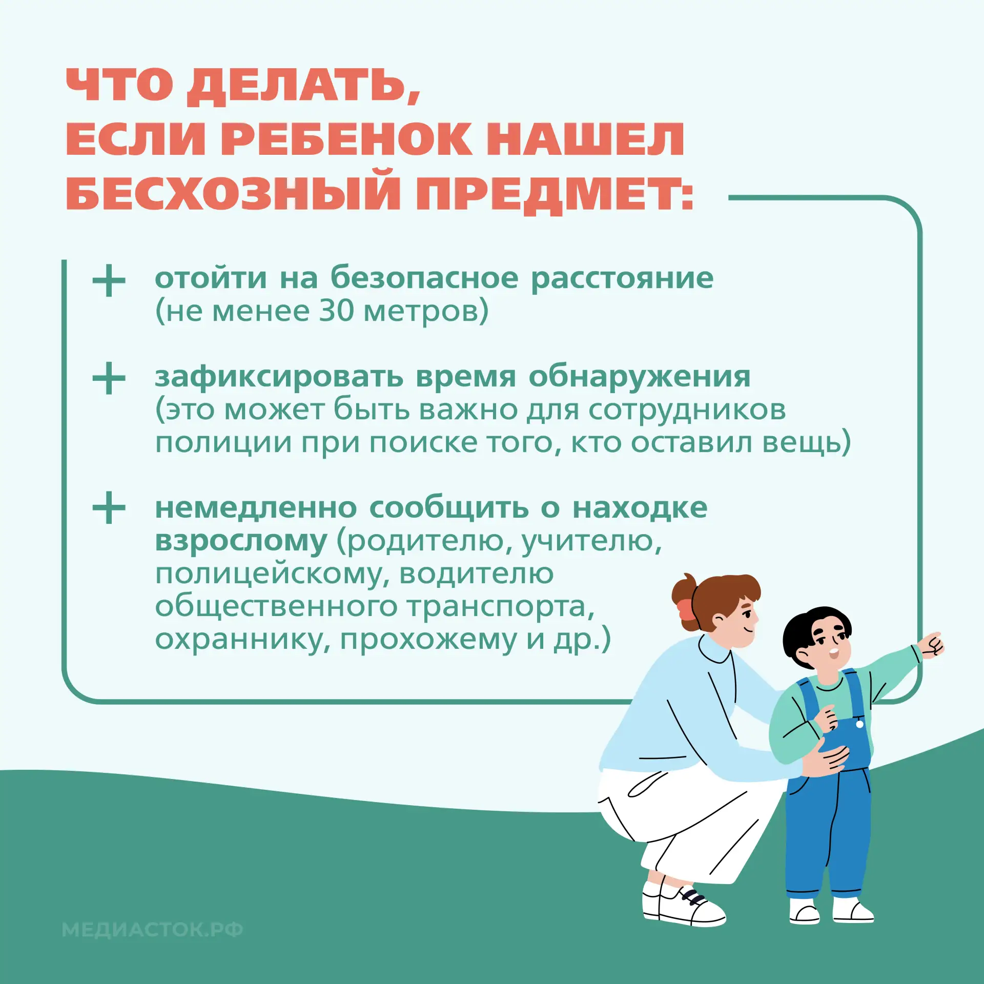 ⚡Любой бесхозный предмет, найденный на улице, в транспортном средстве или в общественном месте, може