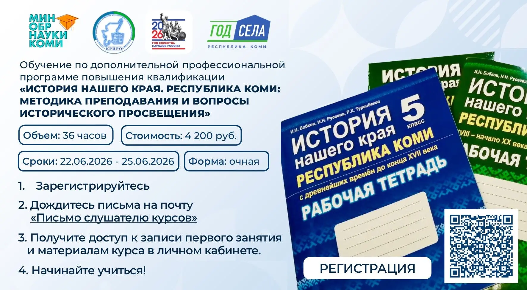 📢Уважаемые коллеги!

Коми республиканский институт развития образования приглашает учителей истории