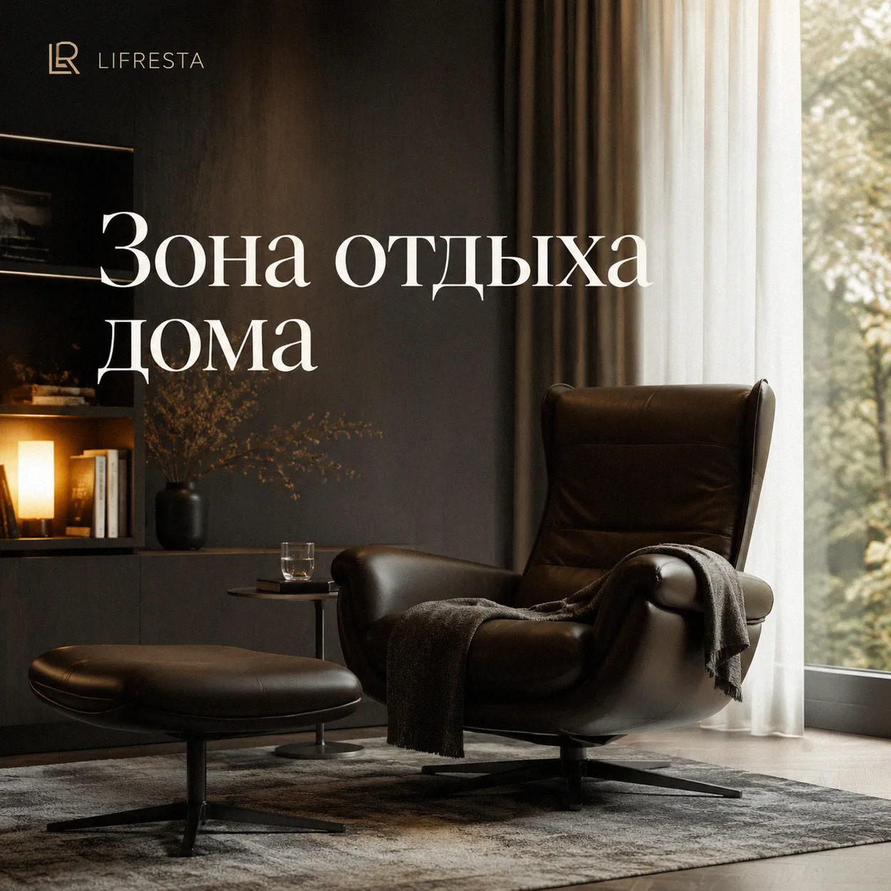 Зона отдыха дома: как не промахнуться с выбором