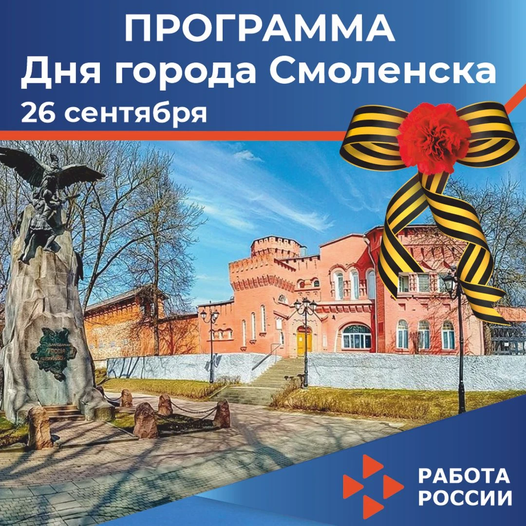 ‼️Сегодня Смоленск отмечает двойной праздник - День города и 83-ю годовщину освобождени...