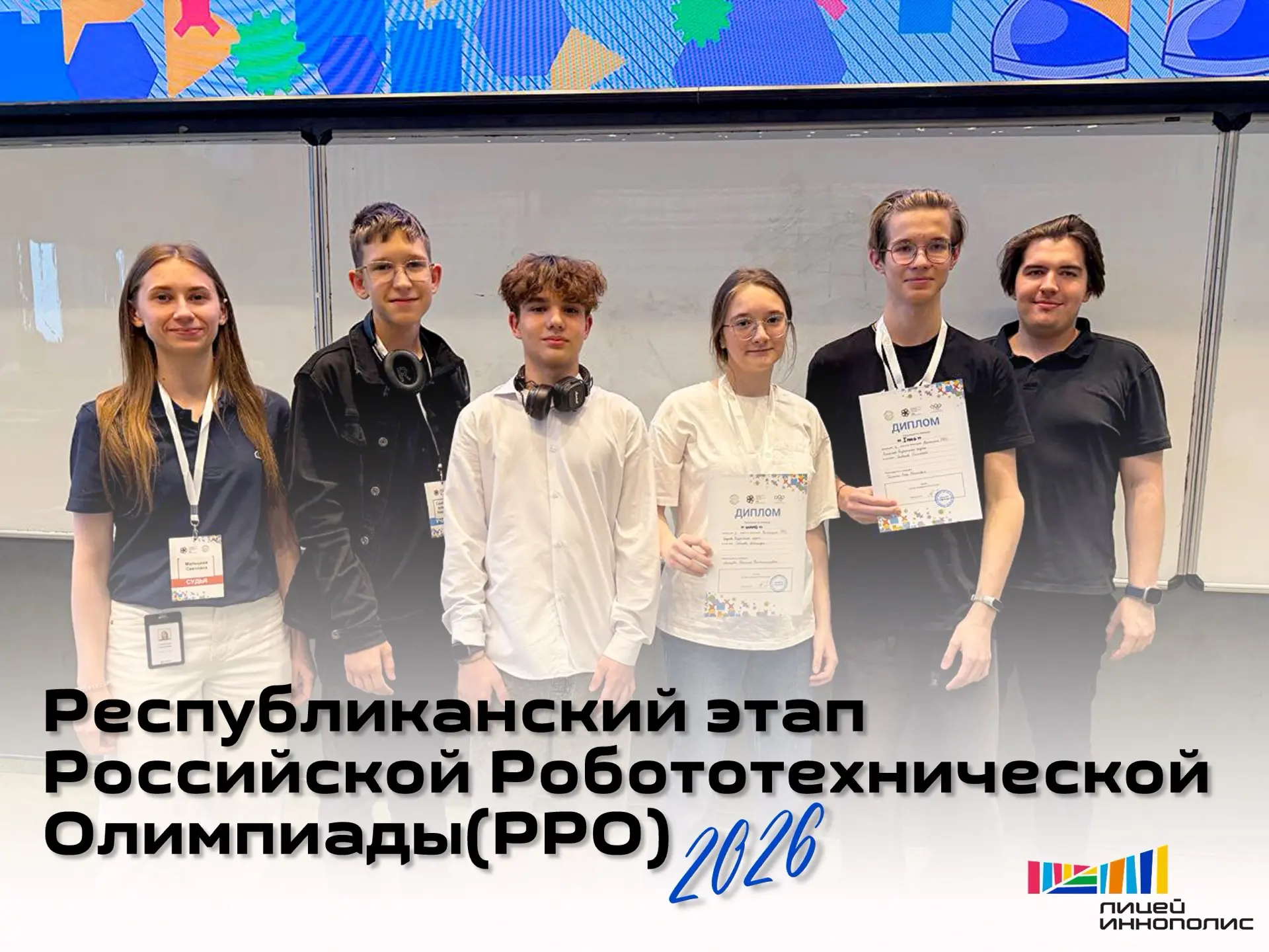 Призовые места на Республиканском этапе РРО 2026 🤖🏆