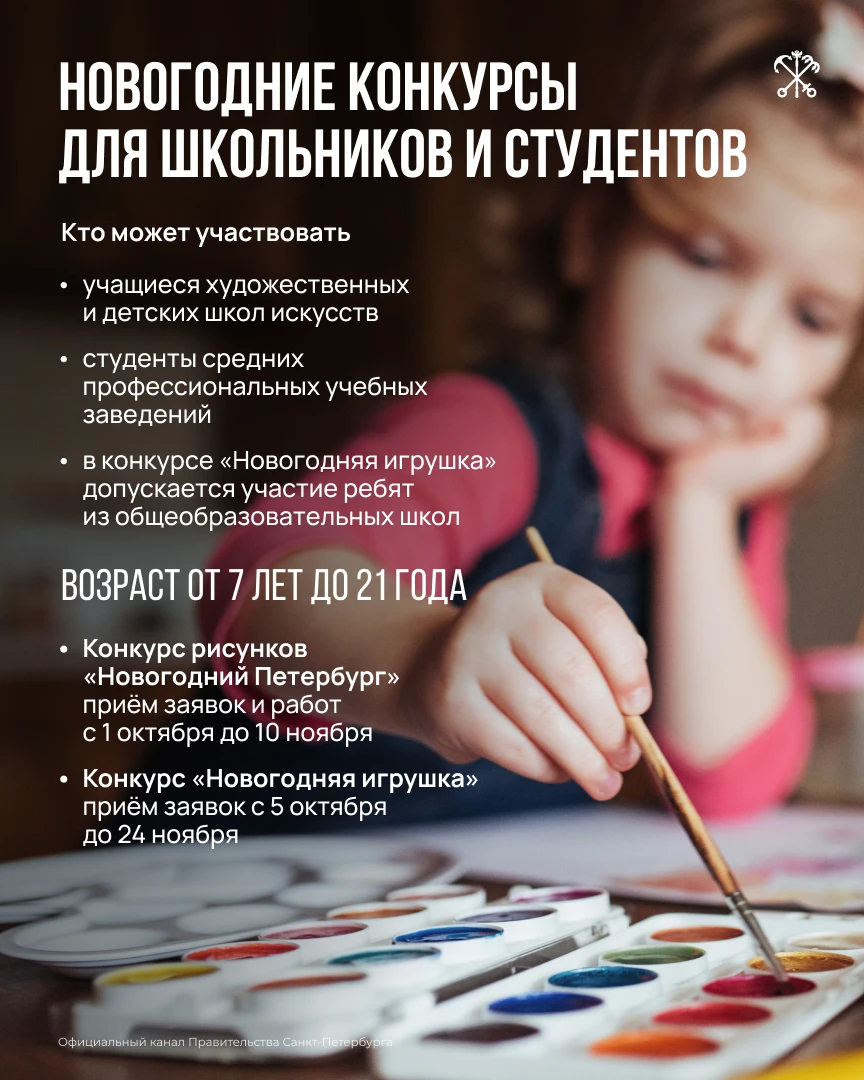 Юные петербуржцы могут принять участие в новогоднем оформлении Петербурга.